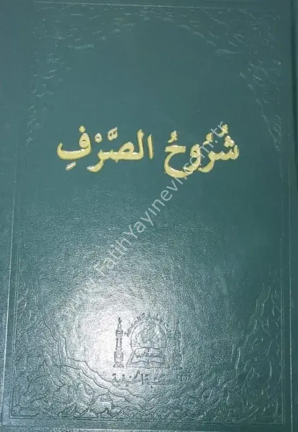 Şuruhus Sarf  / شُرُوحُ الصَّرْفِ