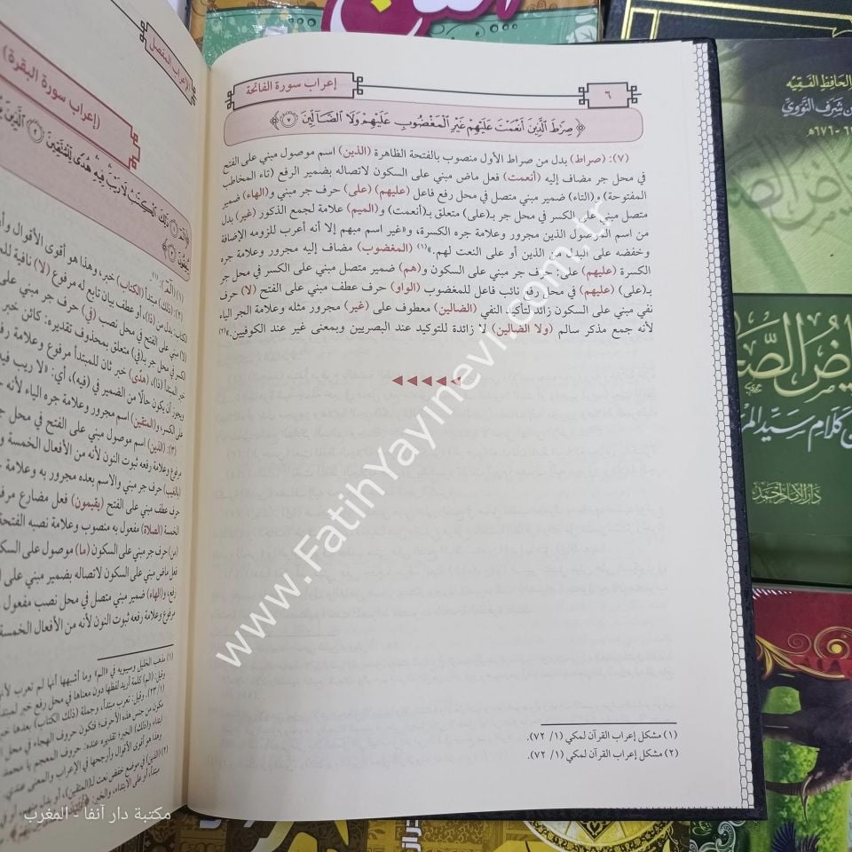 el İ'rabül mufassal li ayatil Kuranil Kerim - الإعراب المفصل لآيات القرآن الكريم