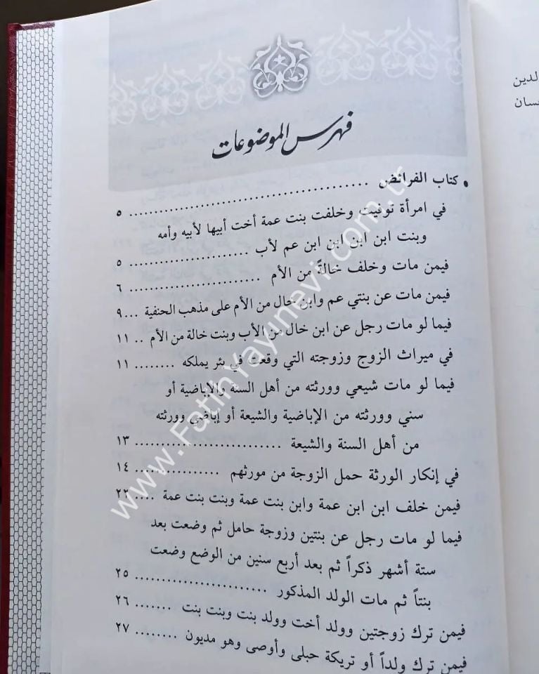 el-Fetaval Mu'temede min hulasati-l Fıkhi-ş Şafii - الفتاوى المعتمدة من خلاصة فقه الشافعية