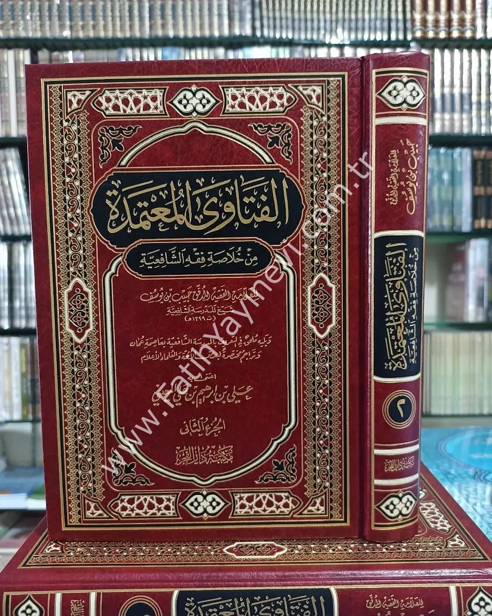 el-Fetaval Mu'temede min hulasati-l Fıkhi-ş Şafii - الفتاوى المعتمدة من خلاصة فقه الشافعية