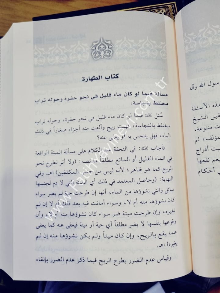 el-Fetaval Mu'temede min hulasati-l Fıkhi-ş Şafii - الفتاوى المعتمدة من خلاصة فقه الشافعية