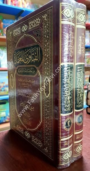 el-Fetaval Mu'temede min hulasati-l Fıkhi-ş Şafii - الفتاوى المعتمدة من خلاصة فقه الشافعية