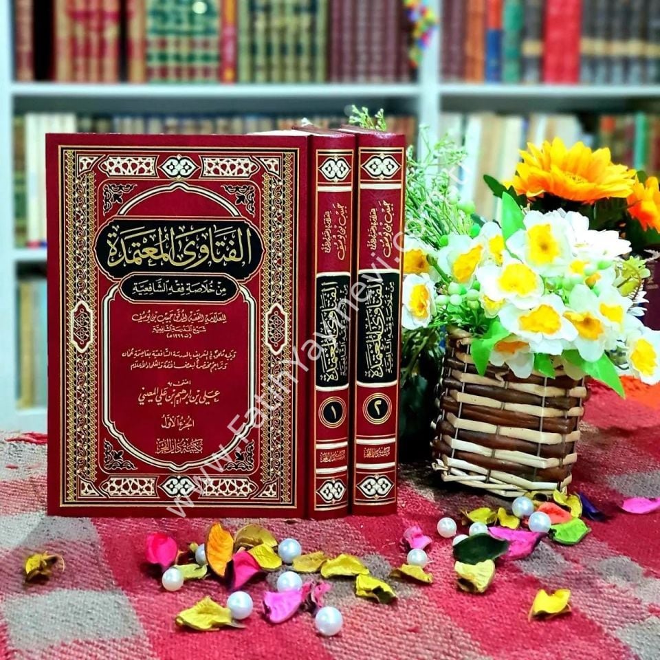 el-Fetaval Mu'temede min hulasati-l Fıkhi-ş Şafii - الفتاوى المعتمدة من خلاصة فقه الشافعية