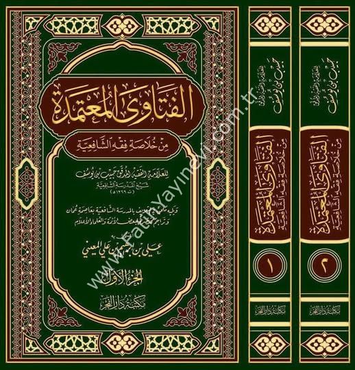 el-Fetaval Mu'temede min hulasati-l Fıkhi-ş Şafii - الفتاوى المعتمدة من خلاصة فقه الشافعية