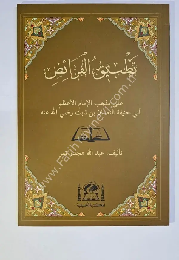 Tatbikül Feraiz (Şamua) A. Hiçdönmez / تطبيق الفرائض
