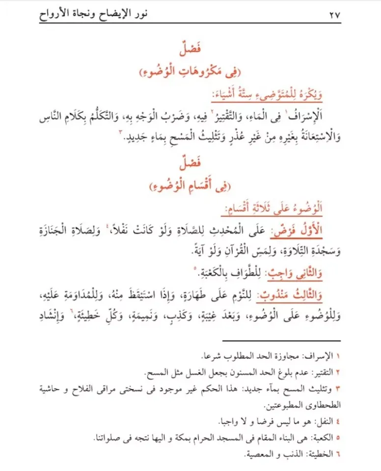 Nurul İzah Arapça Yeni Dizgi /  نور الإيضاح ونجاة الأرواح