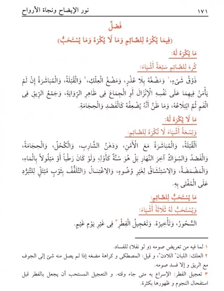 Nurul İzah Arapça Yeni Dizgi /  نور الإيضاح ونجاة الأرواح