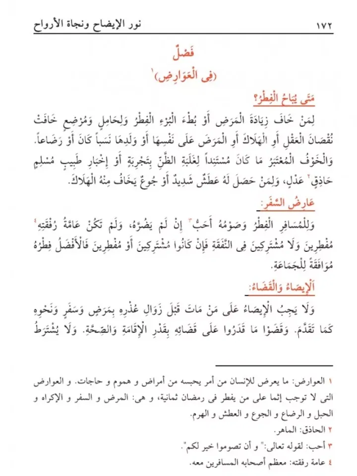 Nurul İzah Arapça Yeni Dizgi /  نور الإيضاح ونجاة الأرواح