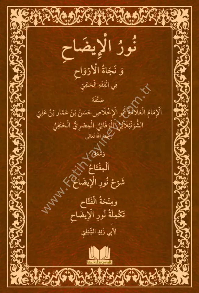 Nurul İzah Arapça Yeni Dizgi /  نور الإيضاح ونجاة الأرواح