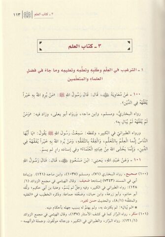 الترغيب والترهيب 1\4