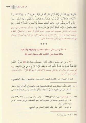 الترغيب والترهيب 1\4