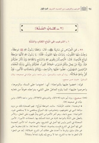 الترغيب والترهيب 1\4