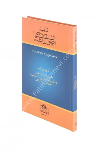 Teshilü Usulüş Şaşi (Şamua )  / تسهيل أصول الشاشي