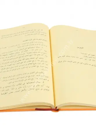 Teshilü Usulüş Şaşi (Şamua )  / تسهيل أصول الشاشي