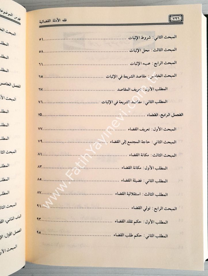 فقه الإدلة القضائية ومستجداتها - Fıkhü'l-edilleti'l-kadaiyye ve müsteciddatiha