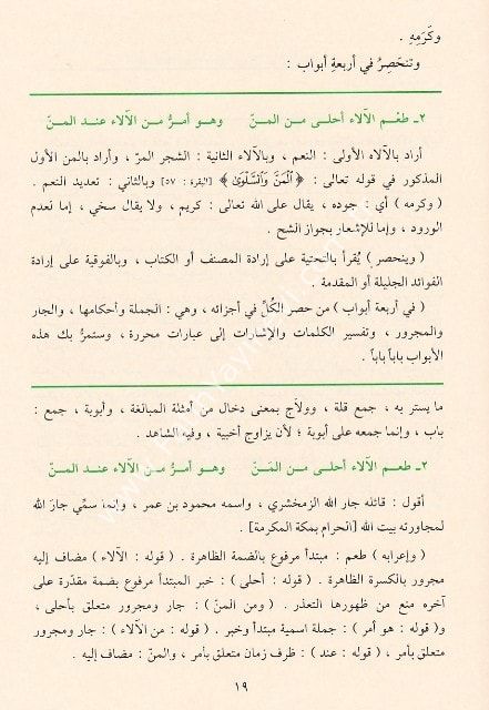 İthafu Zevil Elbab El Camiu Beyne El İrab An Kavaidil İrab ((Musilu-t Tullab ve meserratu-l Ahbab(delillerin şerhi) Şerhleri ile beraber)) / إتحاف ذوي الألباب الجامع بين الإعراب عن قواعد الإعراب ويليه موصل الطلاب إلى قواعد الإعراب ويليه مسرة الأحباب