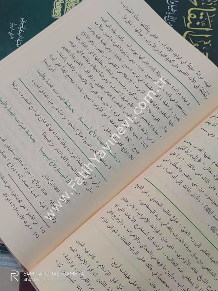 İthafu Zevil Elbab El Camiu Beyne El İrab An Kavaidil İrab ((Musilu-t Tullab ve meserratu-l Ahbab(delillerin şerhi) Şerhleri ile beraber)) / إتحاف ذوي الألباب الجامع بين الإعراب عن قواعد الإعراب ويليه موصل الطلاب إلى قواعد الإعراب ويليه مسرة الأحباب