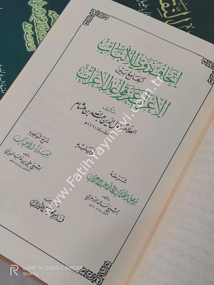 İthafu Zevil Elbab El Camiu Beyne El İrab An Kavaidil İrab ((Musilu-t Tullab ve meserratu-l Ahbab(delillerin şerhi) Şerhleri ile beraber)) / إتحاف ذوي الألباب الجامع بين الإعراب عن قواعد الإعراب ويليه موصل الطلاب إلى قواعد الإعراب ويليه مسرة الأحباب