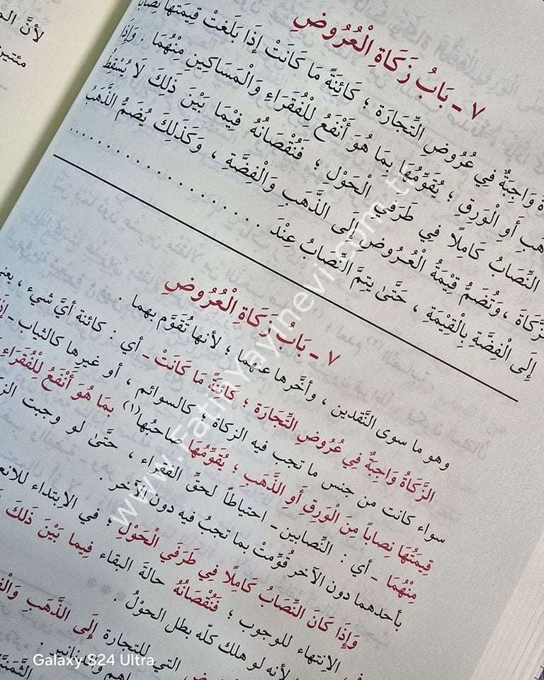 El Lübab fi Şerhil Kitab (Yeni Baskı) - اللباب في شرح الكتاب