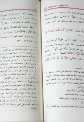 Tuhfetul avamil ve Mu'ribi(Yeni dizgi ve renkli)/تحفة العوامل في شرح العوامل السنة