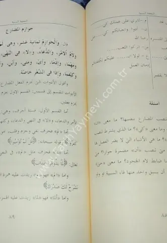 Tuhfetüs Seniyye / التحفة السنية