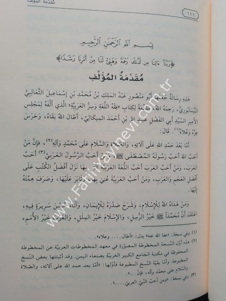 Fıkhül-Luğa ve Sırrül-Arabiyye - فقه اللغة وسر العربية