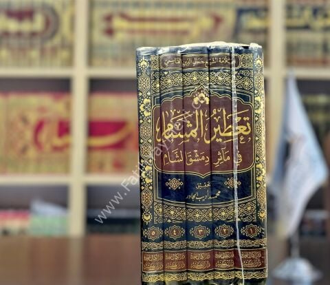 تعطير المشام في مآثر دمشق الشام