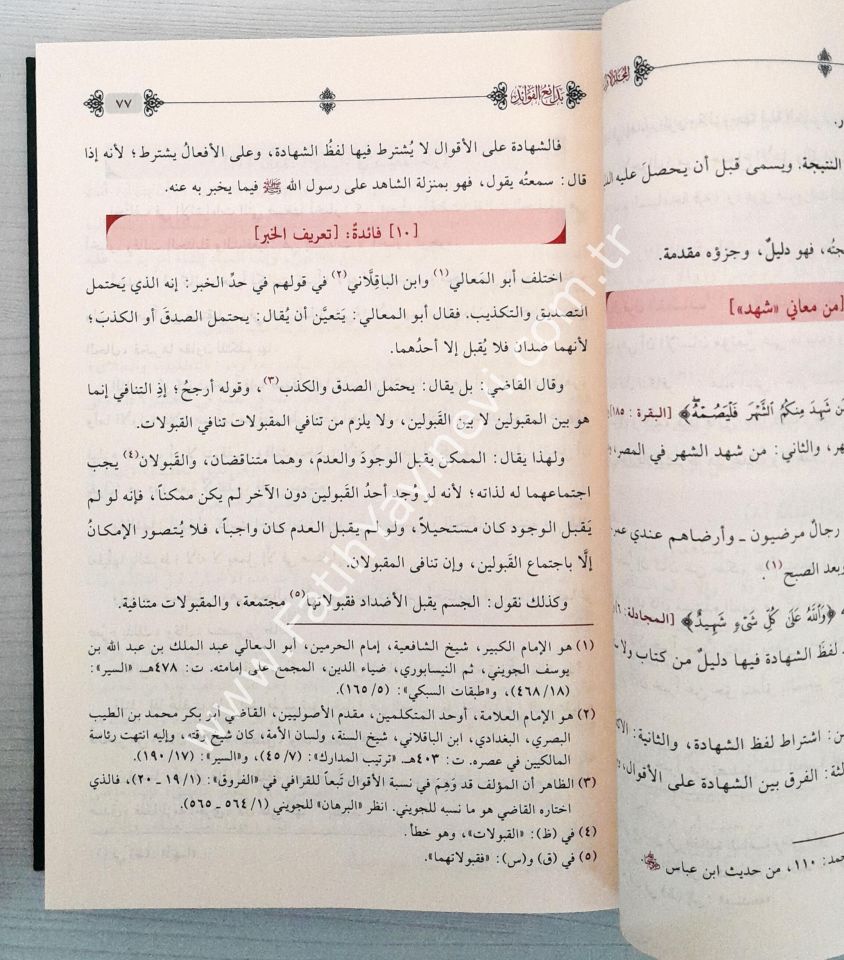 بدائع الفوائد 1/2 / Bedai'u-l Fevaid