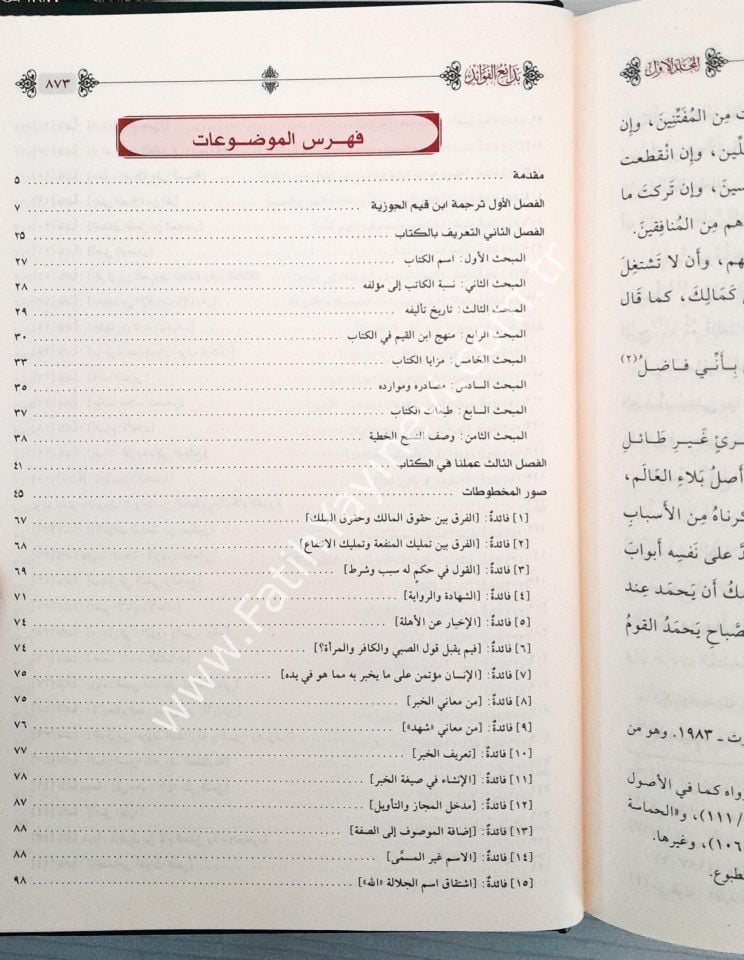 بدائع الفوائد 1/2 / Bedai'u-l Fevaid