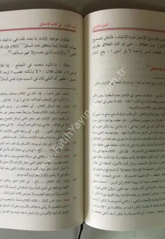 Usuluş Şaşi (Leknevi Tahkikli) /أصول الشاشي