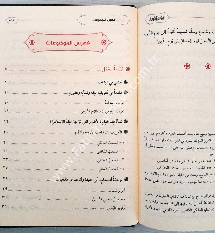 مختصر القدوري / Muhtasaru-l Kuduri