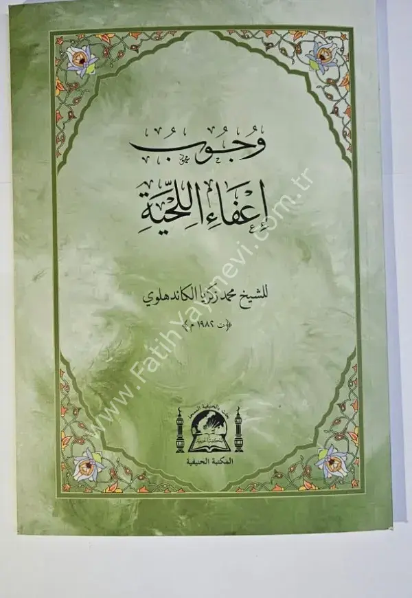 Vucubu İğfâil Lihye (M. Z. Kandehlevi) / وجوب إعفاء اللحية