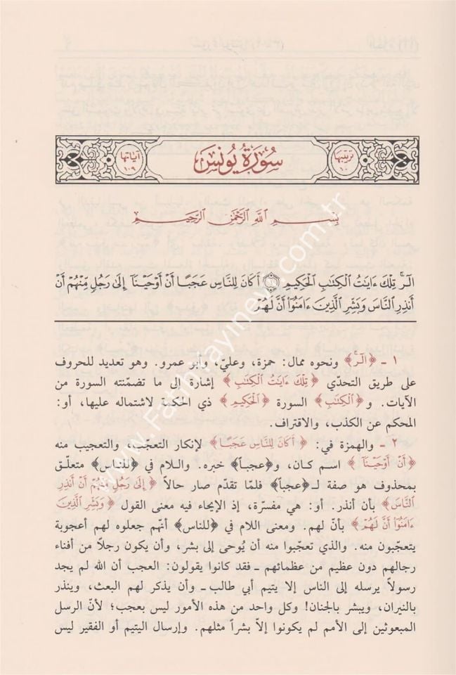 Tefsirün Nesefi (Tefsirün Nesefi 3 Cilt Arapça) - تفسير النسفي
