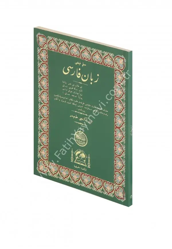 Zebanî Farisî (Farsça Dilbilgisi)