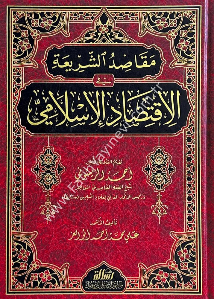 مقاصد الشريعة  في الاقتصاد الإسلامي / Mekasidu-ş Şeria fi-l İktisadi-l İslami