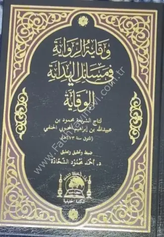 Vikayetü'r Rivaye fi mesailil hidaye / وقاية الرواية في مسائل البدانة الوقاية