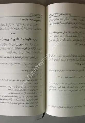 Vikayetü'r Rivaye fi mesailil hidaye / وقاية الرواية في مسائل البدانة الوقاية