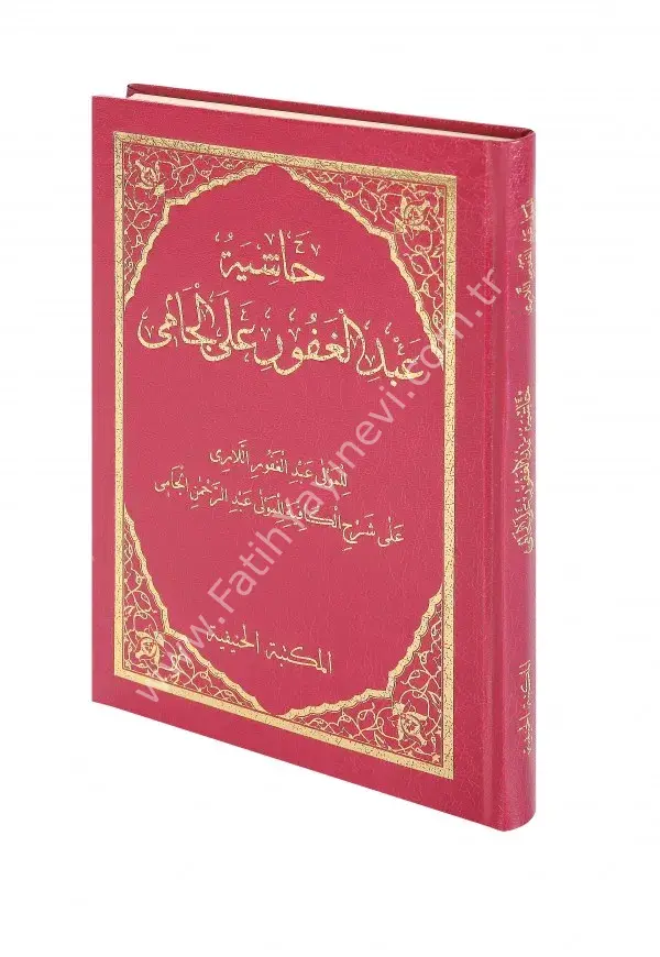 ABDULĞAFUR ALEL CAMİ/ عبد الغفور على الحامي