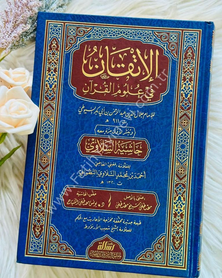 el İTKĀN Süyûtî (El İtkan fi Ulumi'l Kur'an) Arapça - الإتقان في علوم القرآن