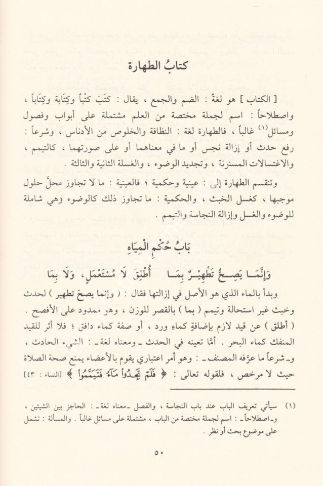 Mevahibüs Samed fi Halli Elfaziz Zübed - مواهب الصمد في حل الفاظ الزبد