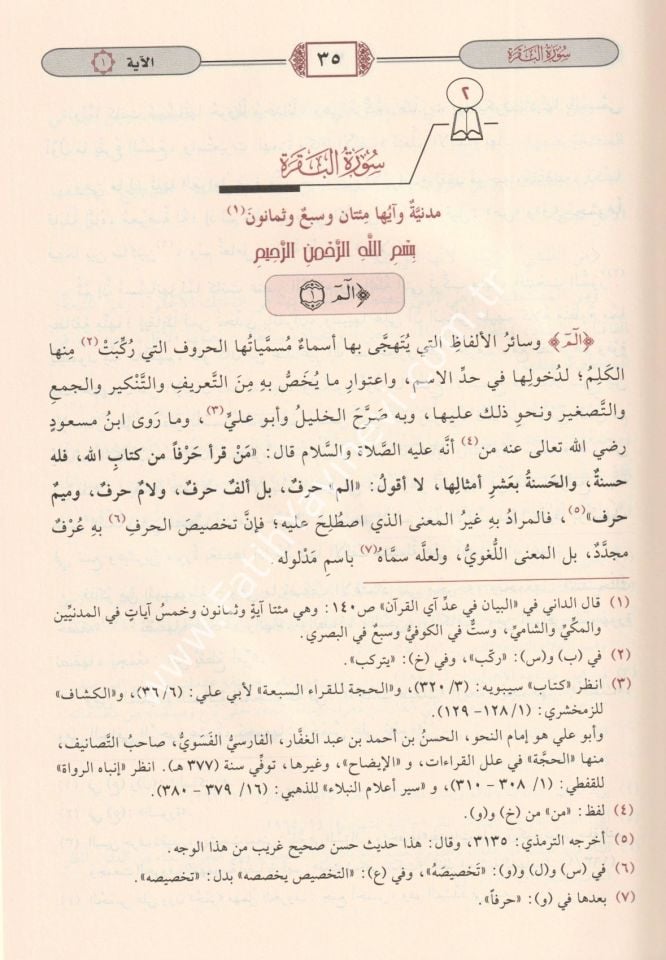 Tefsirül Beydavi Envarüt Tenzil ve Esrarüt Tevil Arapça Beyzavi Tefsiri 1/5 - تفسير البيضاوي المسمى أنوار التنزيل وأسرار التأويل - تفسير البيضاوي المسمى أنوار