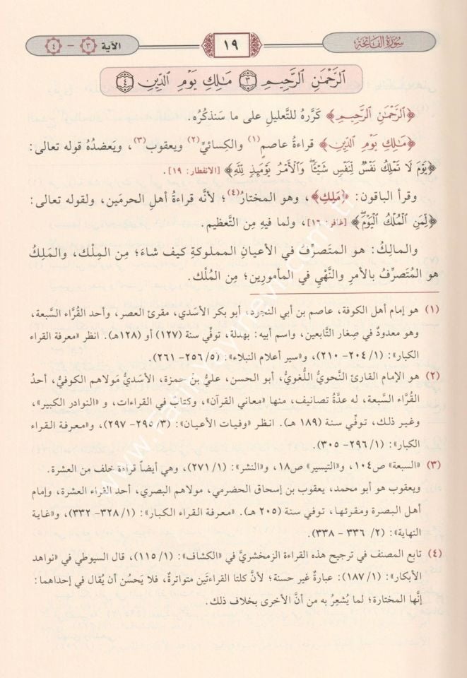 Tefsirül Beydavi Envarüt Tenzil ve Esrarüt Tevil Arapça Beyzavi Tefsiri 1/5 - تفسير البيضاوي المسمى أنوار التنزيل وأسرار التأويل - تفسير البيضاوي المسمى أنوار