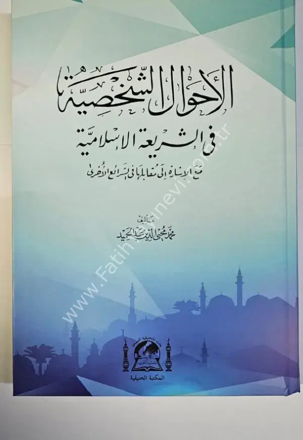 AHVALUŞAHSİYYE ( ESKİ BASKİ )  /  الأحوال الشخصية في الشريعة الإسلامية