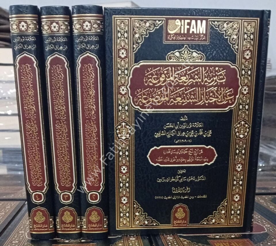 Tenzihüş Şeriatil Merfua anil Ahbariş Şeniatil Mevdua / تنزيه الشريعة المرفوعة عن الأخبار الشنيعة الموضوعة