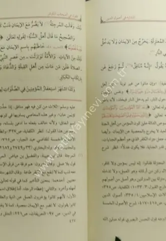 El Bidaye Fi Usulid din - Nureddin Sabuni -  (yeni dizgi) / البداية في أصول الدين نور الدين الصابوني