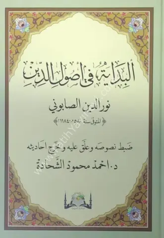 El Bidaye Fi Usulid din - Nureddin Sabuni -  (yeni dizgi) / البداية في أصول الدين نور الدين الصابوني