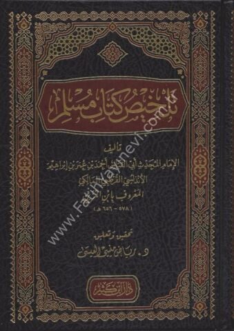 تلخيص كتاب مسلم