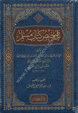 تلخيص كتاب مسلم