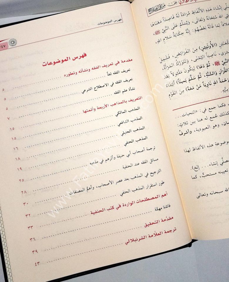 Hâşiyetu't Tahtâvî ʿalâ Merâki'l Felâh ( Nurul İzah Haşiyesi ) - حاشية الطحطاوي على مراقي الفلاح 1/3