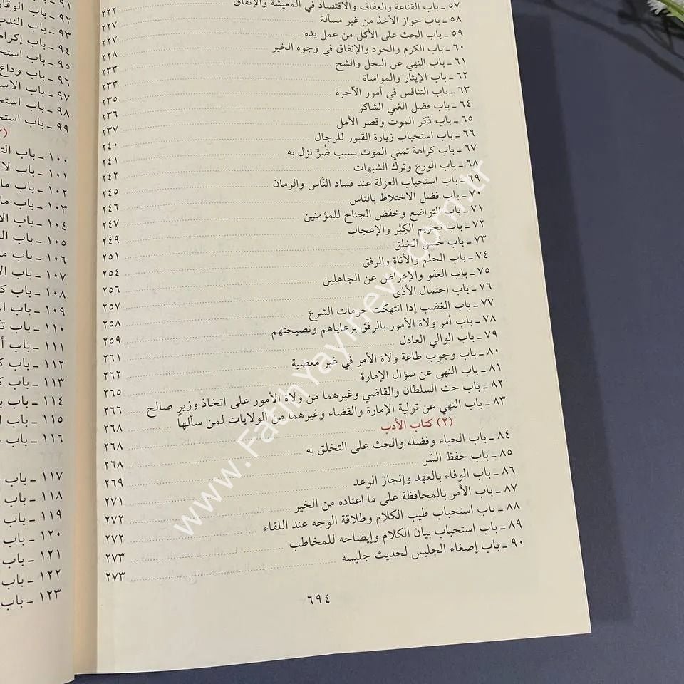 Riyazüs-Salihin - رياض الصالحين من كلام سيد المرسلين